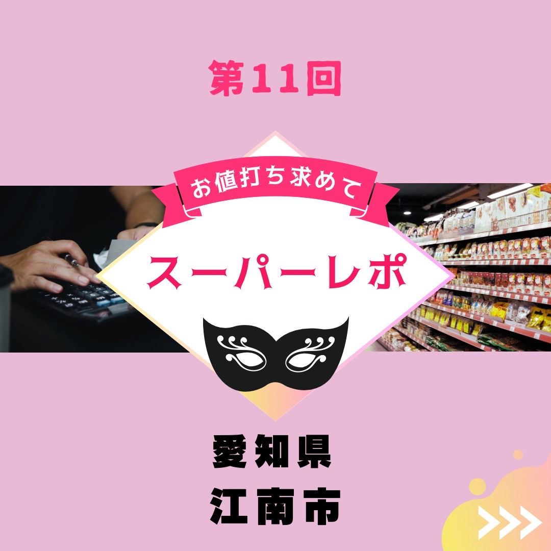 11スーパー