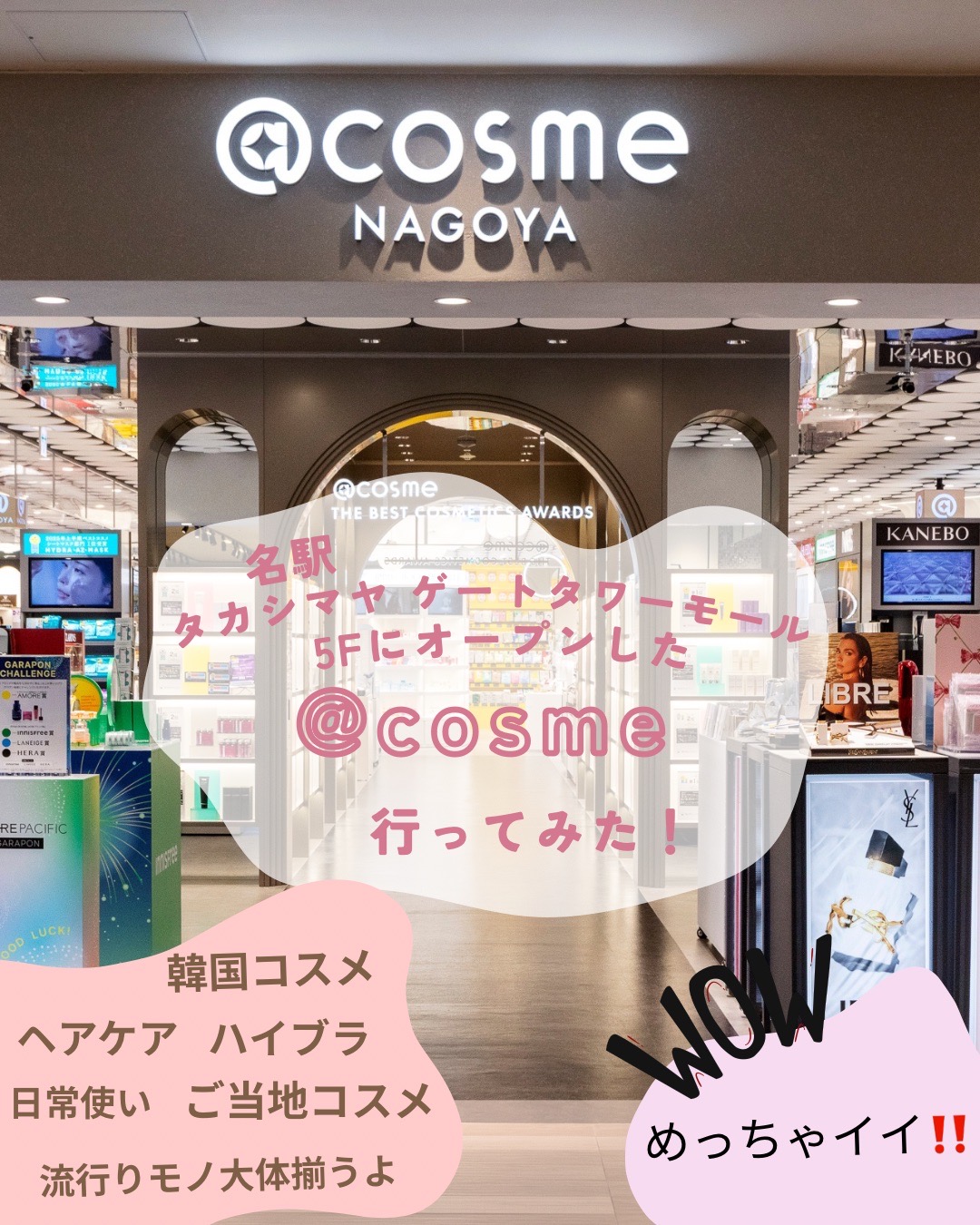 @コスメ