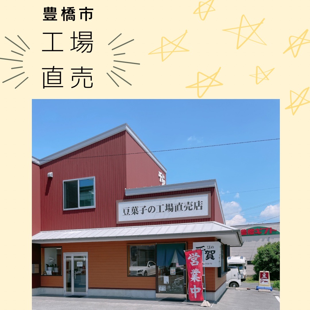 工場直売千賀