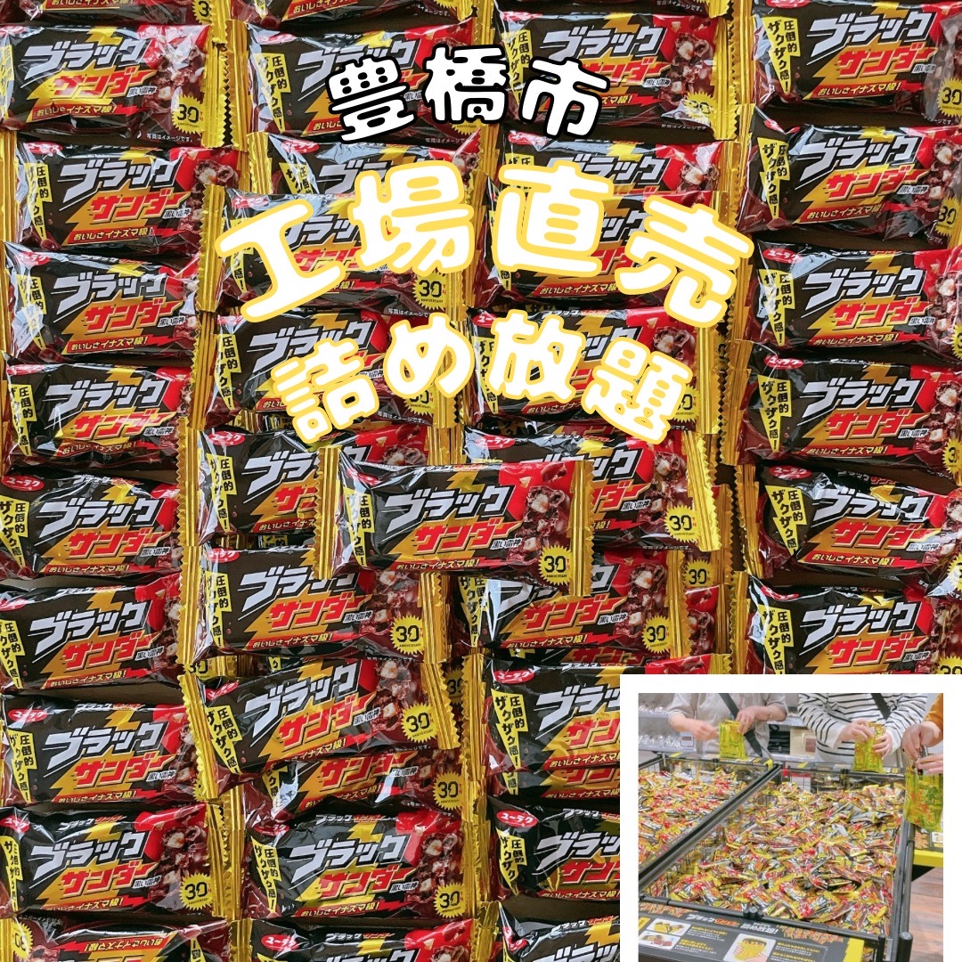 工場直売ユーラク