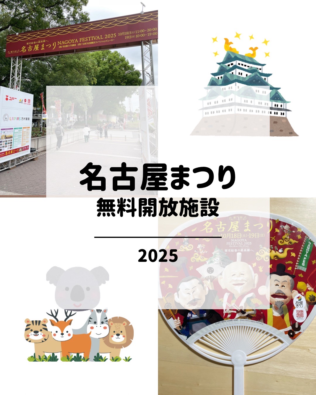 名古屋まつり