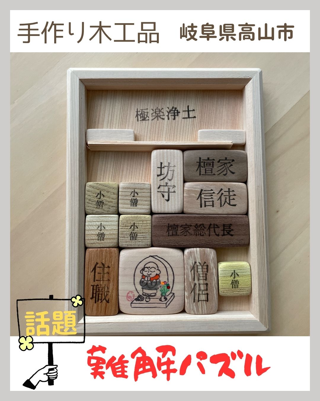 故郷の御手次寺 – 1