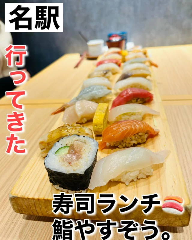 休日は日頃のご褒美でちょっといい寿司ランチ🍣
おいしかったです😋
10貫と巻物1本はちょっと多かった。笑

#名古屋グルメ #名古屋駅 #名古屋駅ランチ #名古屋寿司 
#名駅ランチ #名駅寿司 #名駅グルメ #寿司ランチ 
#鮨やすぞう #すしランチ #回らないお寿司