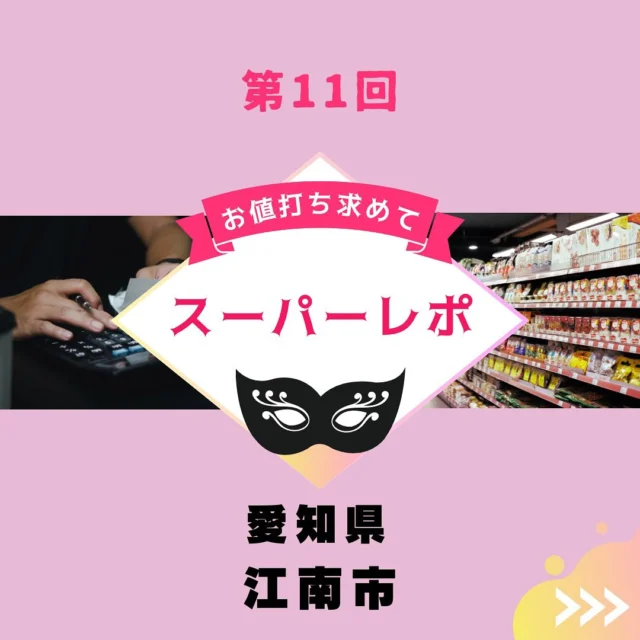 愛知県江南市の大阪屋行ってみた🛒

#スーパーレポート #ご当地スーパー #地元スーパー #スーパー大阪屋 #江南スーパー #江南市 #愛知スーパー #江南安いスーパー #ローカルスーパー #大阪屋 #大阪屋ショップ