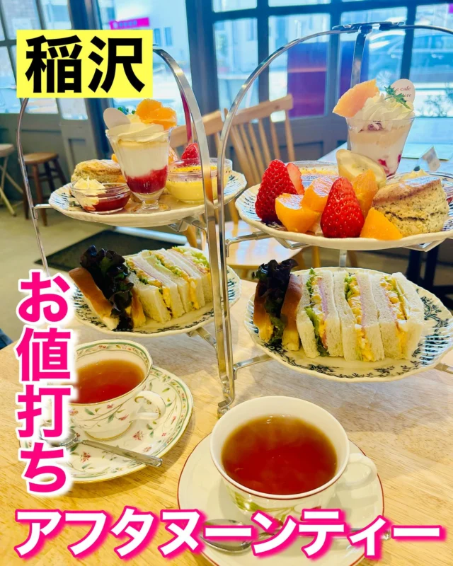 愛知県稲沢市で見つけた！
カフェLe cafe Premiere カフェ・プルミエール
お値打ちな手作りアフタヌーンティー🫖
サンドイッチやスコーンなどどれもめっちゃおいしい😋
大満足です。

#アフタヌーンティー #稲沢 #稲沢市 #稲沢グルメ #稲沢カフェ #愛知 #愛知グルメ #愛知県 #愛知県グルメ #愛知カフェ #愛知アフタヌーンティー #プルミエール