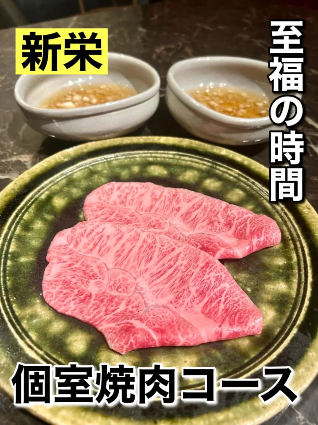 至福の焼肉コースを#ヤキニク旭 で食べて来ました❤️
厳選されたお肉は本当にどれも絶品でした😋
〆に出される土鍋ご飯もおいしかったです！
個室で味わう焼肉が特別感ありました。

コース内容
・旬野菜二種
・前菜三種(肉そうめん、和牛ユッケのバラ寿司キャビアいくら添え、ローストビーフからすみ添え)
・テールと大根の椀
・上塩タン横切り
・シャトーブリアンカツサンド
・花とハーブのサラダ
・特選赤身塩
・特選赤身タレ
・特選赤身山椒風味
・ブリスケのサムギョプサル
・季節の焼き野菜
・特選ミスジの焼きしゃぶ出汁鬼おろし
・クラシタロースと越津ネギのすき焼き風
・タンシチュー
・土鍋ご飯(龍の瞳)
・デザート

#名古屋焼肉 #栄焼肉#焼肉割烹 #焼肉 #名古屋デート #名古屋ディナー #名古屋グルメ #接待 #デートグルメ #接待グルメ #記念日 #誕生日ディナー #誕生日 #ヤキニク旭 #japanfood #japanesefood #nagoyafood