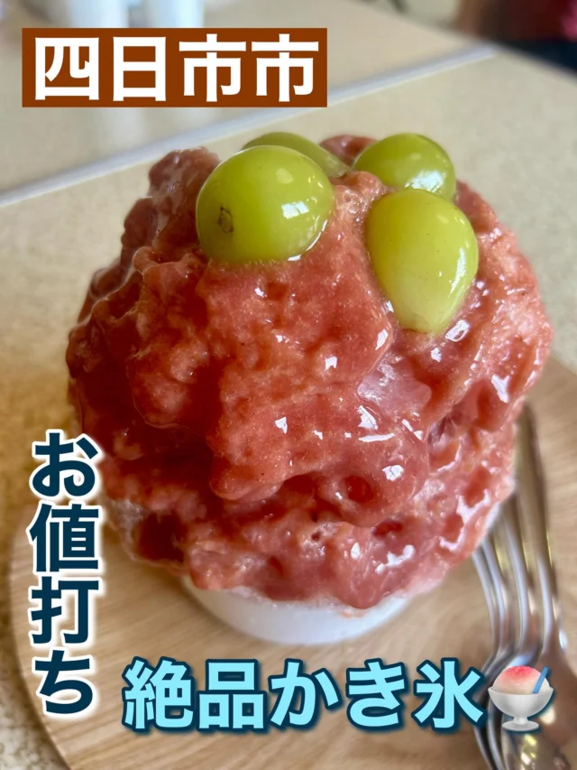 涼しくなる前に投稿しなきゃー！
三重県四日市市にある、マルモ食堂
平日は食堂ですが、、、
土日祝日は、かき氷専門店に大変身🍧
しかも、めっちゃ美味しい😋
その週によってメニューが異なるので一期一会です！

#三重県 #かき氷 #かき氷専門店 #四日市市 #四日市市グルメ #三重県グルメ #三重県かき氷 #四日市かき氷 #四日市グルメ #マルモ食堂