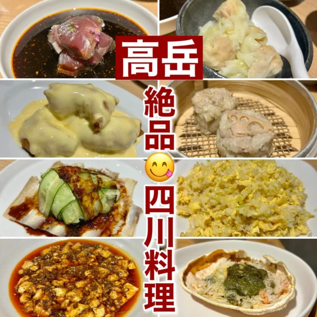 名古屋の高岳駅から徒歩5分のところにある
絶品😋四川料理が味わえる
６８９酒吧　@689jiuba.nagoya 

一番人気のコース
689酒吧の看板料理が揃う極みコース　12品
6,890円を頂きました！
本来は、黒毛和牛A5ランクの
青椒肉絲が付きますが、
豚肉に変更してもらいました！

目の前で作ってくれる🦀カニチャーハンは
ライブ感があり視覚でもお料理を味わえました！

#名古屋ディナー #名古屋中華 #高岳 #高岳グルメ 
#名古屋グルメ